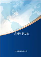 美国军事力量.jpg
